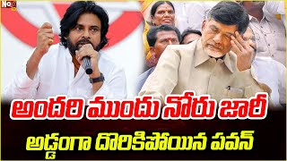 అందరి ముందు నోరు జారీ అడ్డంగా దొరికిపోయిన పవన్ | Pawan Kalyan | Chandrababu |@NoxTVChannel