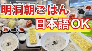 【韓国旅行】明洞の人気定番朝ごはんの日本語通じるお粥店かなり良い | 韓国料理