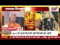 🟢ram mandir pran pratishtha anniversary live ayodhya में cm yogi का बड़ा ऐलान breaking up news