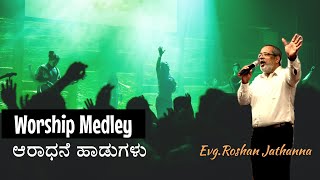 English Worship  | English | Kannada | Hindi | Roshan Jathanna.@roshanjathanna