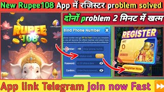 Rupee108 app problem | Rupee108 Register problem solved | Rupee 108 app withdrawal proof | Ruppe108