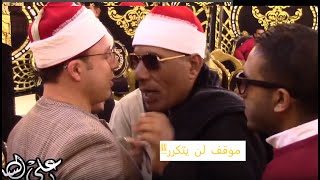 لن تصدق ما فعله الشيخ محمود السيد عندما دخل الشيخ عبدالفتاح الطاروطي