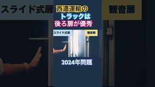 西濃運輸のトラックは優秀.2024年問題.物流.トラック運転手.ドライバー