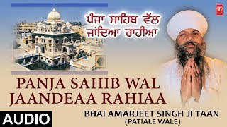 PANJA SAHIB WAL JAANDEAA RAAHIAA (VYAKHYA SAHIT) | BHAI AMARJEET SINGH TAAN (PATIALE WALE)