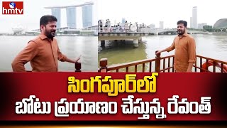 CM Revanth Singapore Tour Updates: సింగపూర్‎లో బోటు ప్రయాణం చేస్తున్న రేవంత్ | hmtv