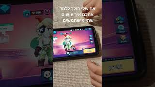 אח שלי הולך ללמד אתכם איך עושים שתי משתמשים