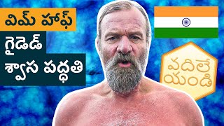 Wim Hof Method Guided Breathing for Beginners (TELUGU)