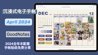 12月沉浸式电子手帐｜圣诞日常记录