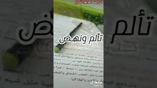 تحفيز للدراسة 📚 📕 يخبرونك بأنه من جد وجد ومن زرع حصد 🧑‍🎓🧑‍⚕️