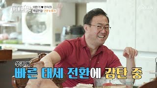 콧방망이 소리(?) 가득한 화목한 만기네♬♪ [아내의 맛] 42회 20190409