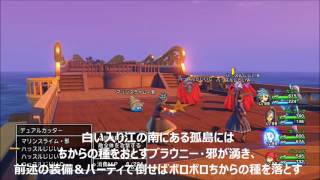 【ドラクエ11】ちからの種の効率的な入手法　「ちから999」を目指す方法（ネタバレあり）【DQ11 過ぎ去りし時を求めて】