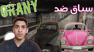 طلعنه سفره ؟!| GRANY