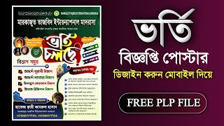 ভর্তি বিজ্ঞপ্তি পোস্টার ডিজাইন how to make admission notification poster design,FREE PLP FILE