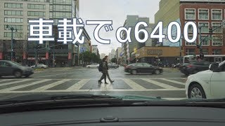 最強のサブカメラα6400で初の車載動画を撮ってみた話 #ドリ散歩 #280