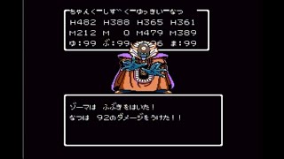 ドラクエ３　ゾーマ戦でドロップアイテムを狙う　１６７日目