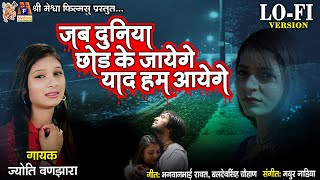 Jab Duniya Chhod Ke Jayenge (Lofi) | #lofi #hindisadsongs #jyotivanjara #video #hindi