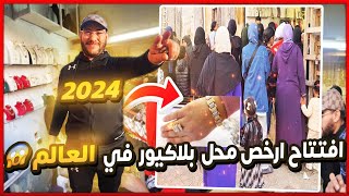 🚨 افتتاح ارخص محل حمزة بلاكيور بجودة عالية بجملةوتقسيط🤯 مجوهرات بحال دهب مع توصيل 🚐