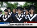 20140605 畢業生揚帆啟航 精舍巡禮話別離