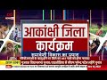 समाचार यूएस के मध्यावधि चुनाव में किसी को बहुमत नहीं व विस्तार से अन्य ख़बरें