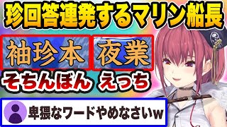 【漢字でGO!】面白＆センシティブなマリン船長の珍回答【宝鐘マリン/ホロライブ切り抜き】