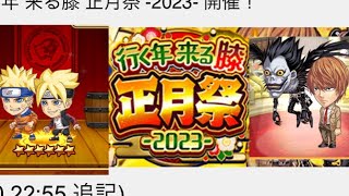 「ジャンプチ」新春キャラ夜神月＆リュークとボルト＆ナルトが欲しいから計60連引く！