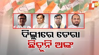 Who Will be Next PCC Chief of Odisha Congress?