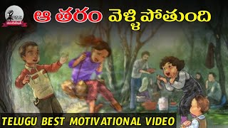 మన సంస్కృతిని కాపాడు కోవాల్సిన బాధ్యత మనదే!.. | Telugu Motivational Video | Voice Of Telugu