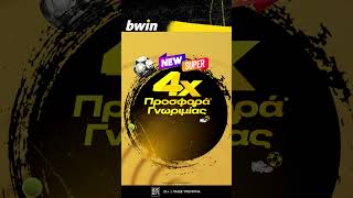 bwin | Νέα σούπερ τετραπλή προσφορά* γνωριμίας!