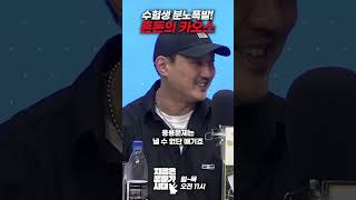 수험생 분노폭발! 혼돈의 카오스