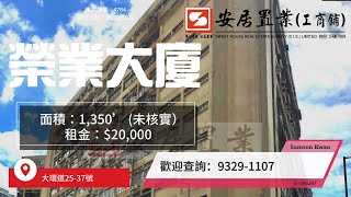 【紅磡區工商舖筍盤推介 - Samson Kwan】 榮業大廈 #裝修企理 #無假天花