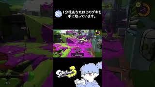 【スライドの悪魔】オマエもクアッド最高と叫びなさい‼【Splatoon3】#shorts