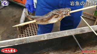 春の一瞬を楽しむ !!岩魚の骨酒 実演