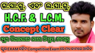 H.C.F \u0026 L.C.M. 🔥🔥 ଗ.ସା.ଗୁ. ଏବଂ ଲ.ସା.ଗୁ. ନିର୍ଣ୍ଣୟ ।। Find easily in odia for school students🔥🔥🔥