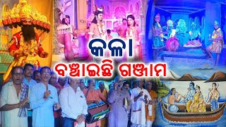 ପୁରାତନ କଳାକାରଙ୍କ ପ୍ରୟାସରେ ବଞ୍ଚି ରହିଛି ରାମନାଟକ, ମିଳୁନି ପ୍ରୋତ୍ସାହନ || Ramayana Natak || ETV Bharat