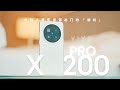 【手機】從馬來西亞 🇲🇾 飛到北京 🇨🇳 領我的新手機！vivo X200 Pro 上手初體驗