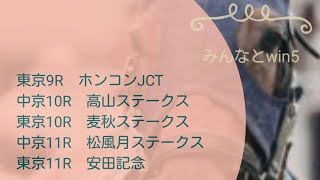 みんなとwin5  2022年6月5日(日)  #25   予想