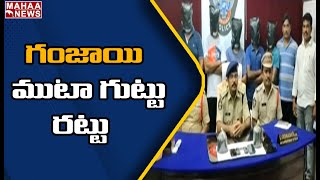 చింతూరు లో గంజాయి ముటా అరెస్ట్: Liquid Ganja Being Smuggled In East Godavari | Mahaa News