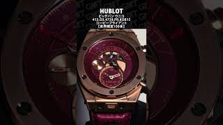 【HUBLOT】ウブロ ビッグバン ウニコ　413.OX.4738.PR.KOB15 コービーブライアント【世界限定100本】#short