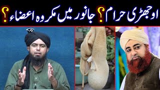 😍 Qurbani Me 7 Cheezain Makrooh | Ojhri Khana | Halal Aur Haram Cheezain | Engr. Muhammad Ali Mirza