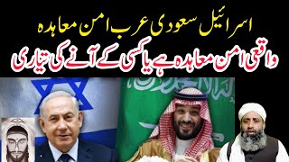 Saudi Arabia aur Israel Aman muahida | Israel Saudi Arabia Aman muahida |