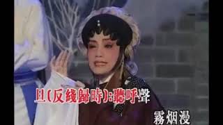 孟姜女尋夫 丁萍子喉伴唱