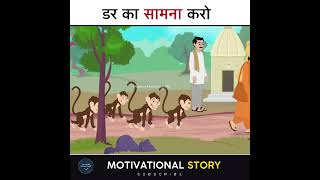 Swami Vivekanand inspiring story #short #motivation