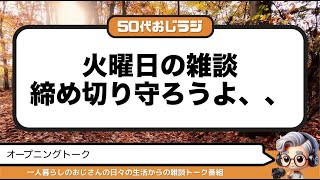 【ラジオ】また仕事の愚痴 / 約束を守らない人との仕事のストレス