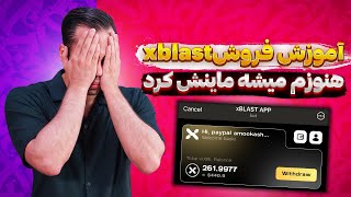 فروش Xblast و Wxbl ربات ماینینگ🔥|پروژه جدید اتریوم|ایردراپ ایکس بلاست