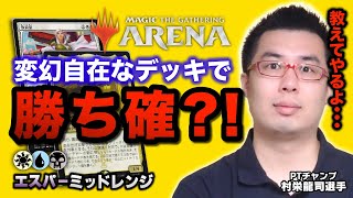 【MTG】ウソみたいに勝率爆上がりwwスタンダード「エスパーミッドレンジ」でPWCSを勝ち抜け【デッキ解説・プレイ動画】