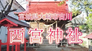 西宮神社(2024年12月14日参拝)