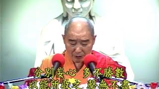 918 淨空法師《金剛經的智言慧語》分別妄心，多不勝數，以能所收之，罄無不盡。合之，則唯一我見而已