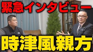 【時津風親方 退職勧告】退職金30%減額 時津風親方が騒動の真相と決意を告白【小川泰平の事件考察室】#36