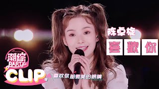 阿菁姑娘陈卓璇清澈干净的音色演唱《喜欢你》，温柔到骨子里的歌声触人心弦！