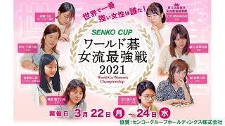 SENKO CUP2021 1回戦【解説無し１】上野－桑原、向井－兪